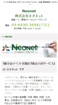 Mobile Screenshot of neo-net.co.jp